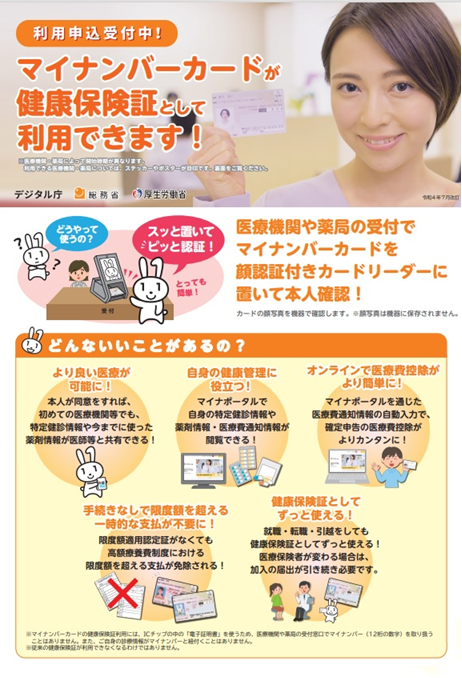 マイナンバーカードが健康保険証として利用できます