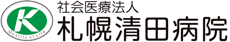 社会医療法人 札幌清田病院